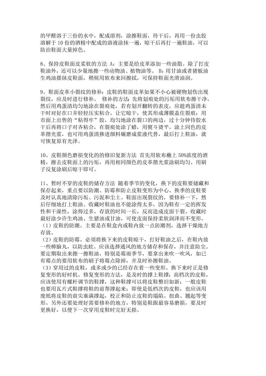 皮质的保养方法.doc_第5页