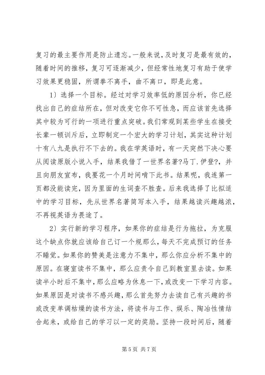 2023年大学个人学习计划3.docx_第5页