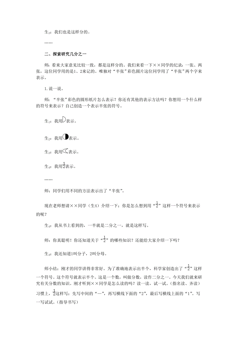 教育专题：分数的初步认识 (8)_第2页