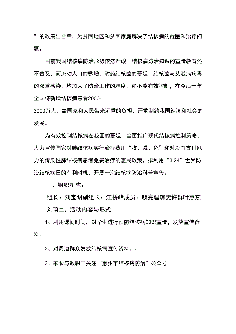 预防结核病知识宣传实施方案_第2页