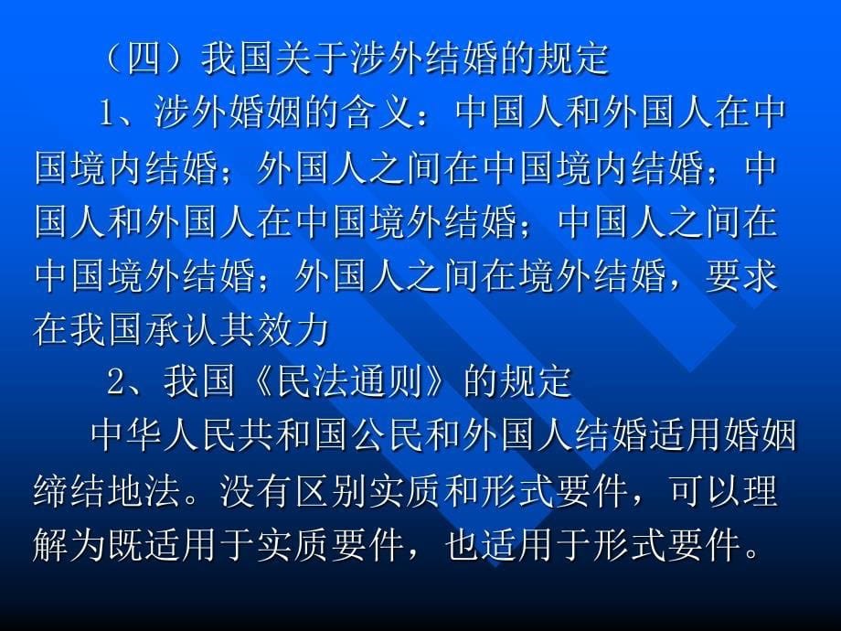 第十三章婚姻家庭的法律冲突法_第5页