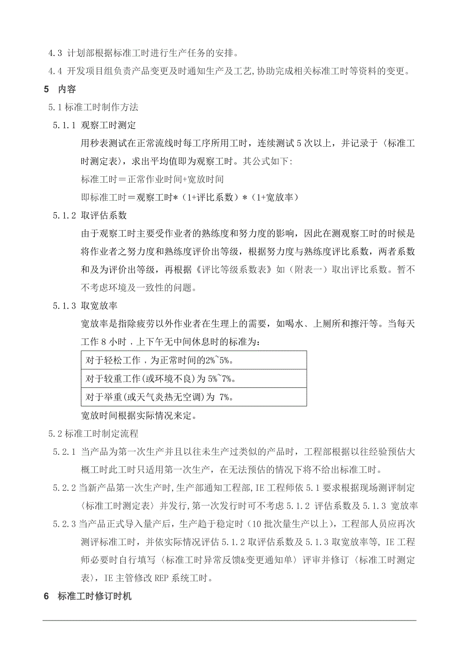 标准工时制定_修订流程_第2页