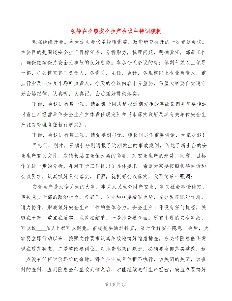 领导在全镇安全生产会议主持词模板_第1页
