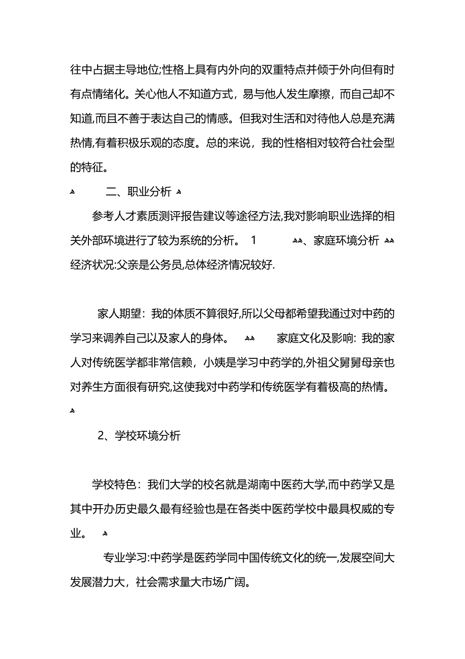 医学生职业规划范文3000字_第2页