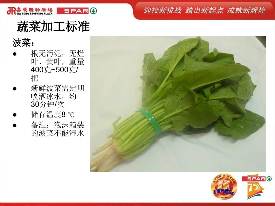 蔬菜收货加工储存标准_第4页