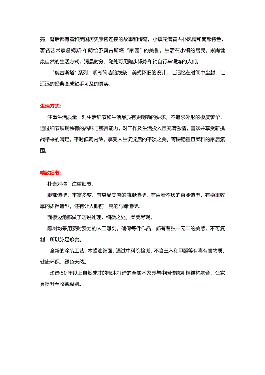 美式全实木家具系列名称定义.doc_第2页