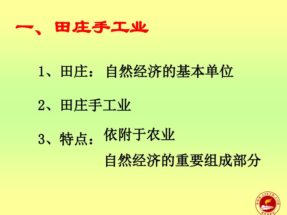 手工业指依靠手工劳动使用简单工具的小规模工业生产_第2页