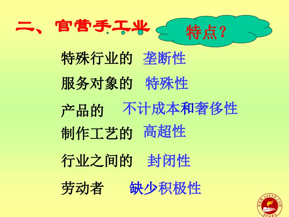 手工业指依靠手工劳动使用简单工具的小规模工业生产_第3页