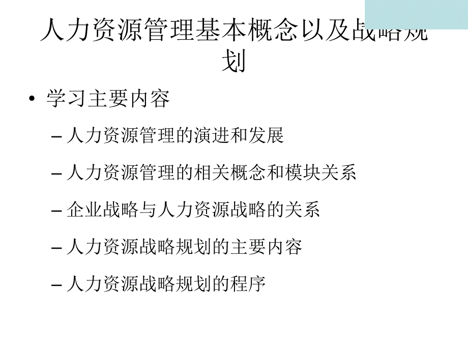 人力资源管理课件一_第4页