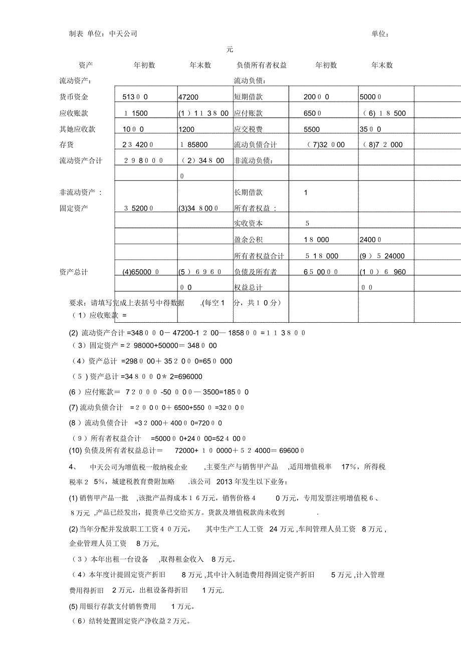 《会计基础》计算题_第3页