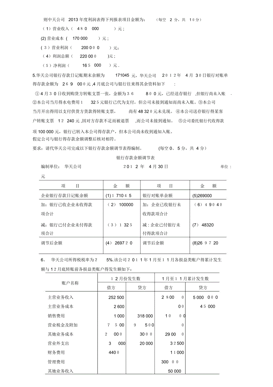 《会计基础》计算题_第4页