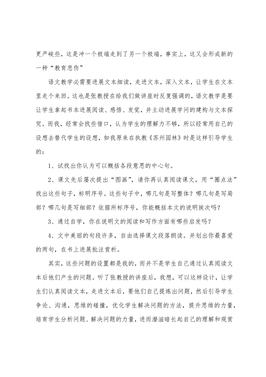 初中课堂有效教学反思.docx_第2页