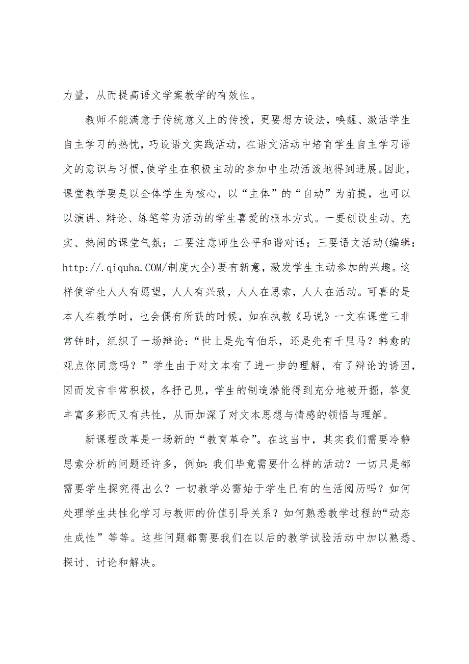 初中课堂有效教学反思.docx_第3页