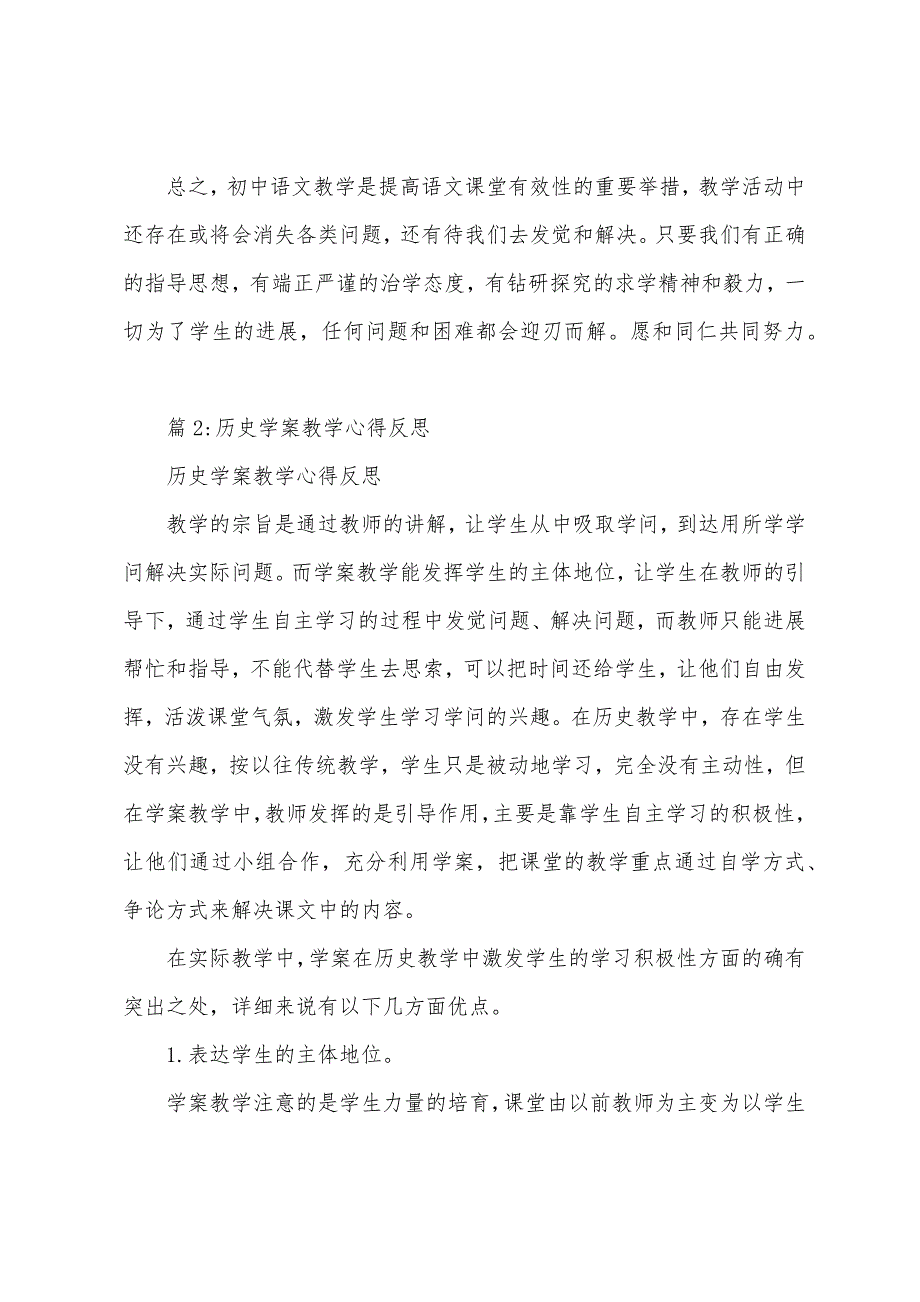 初中课堂有效教学反思.docx_第4页