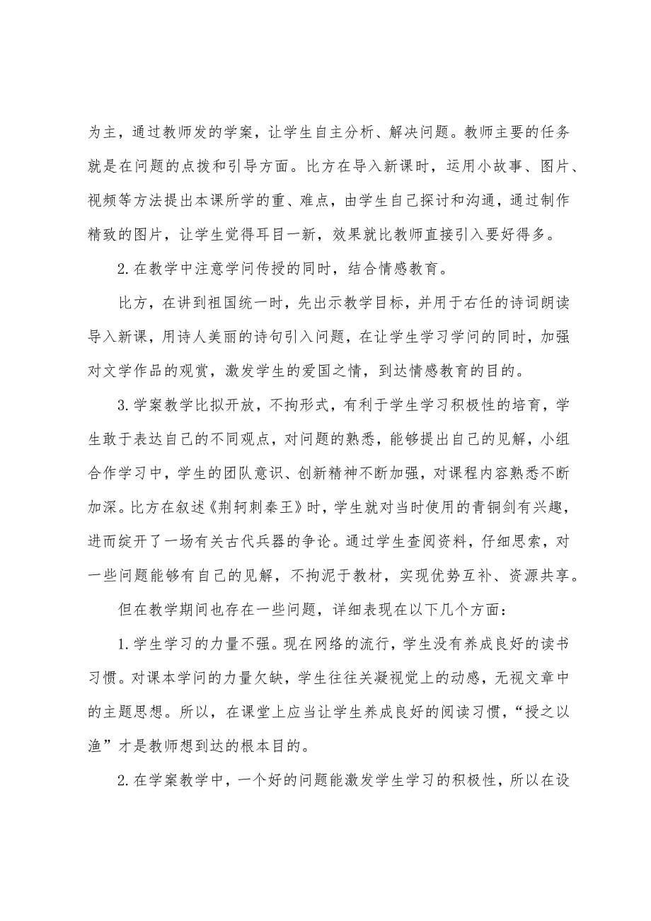 初中课堂有效教学反思.docx_第5页