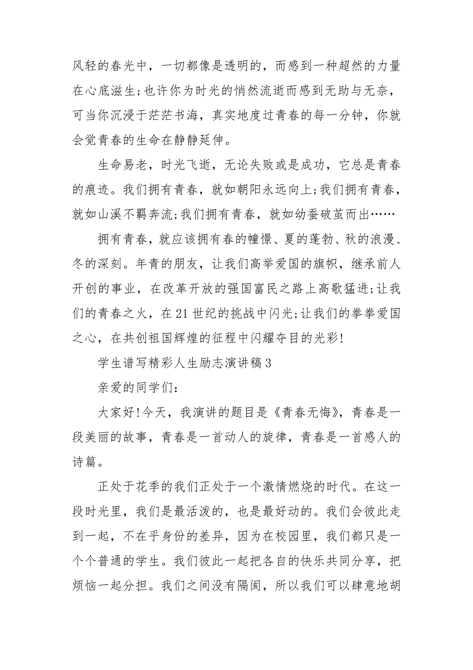 让人生更精彩演讲稿6篇_第3页