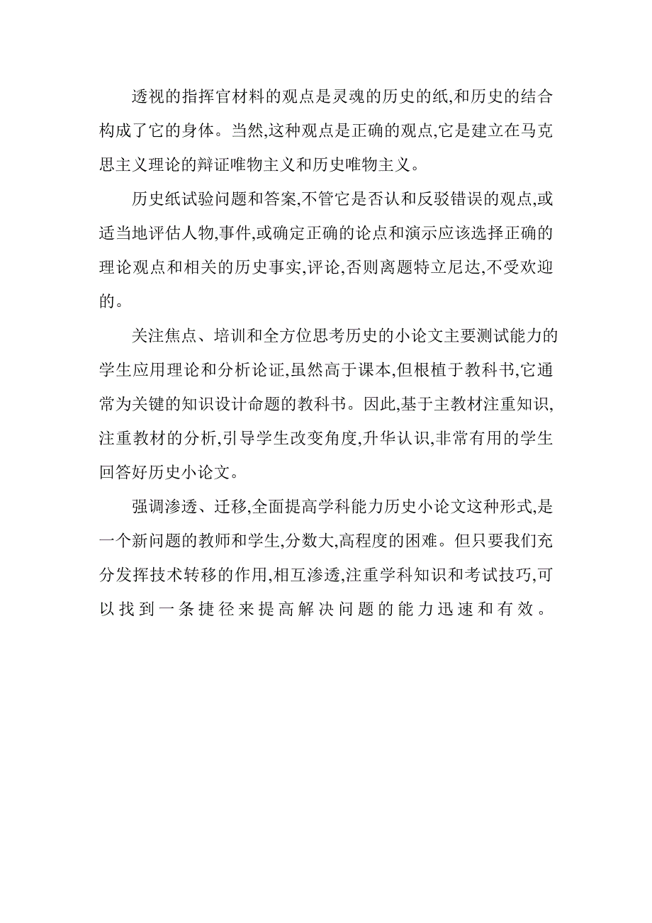 浅析历史小论文都具备哪些基本特点 (6)_第2页