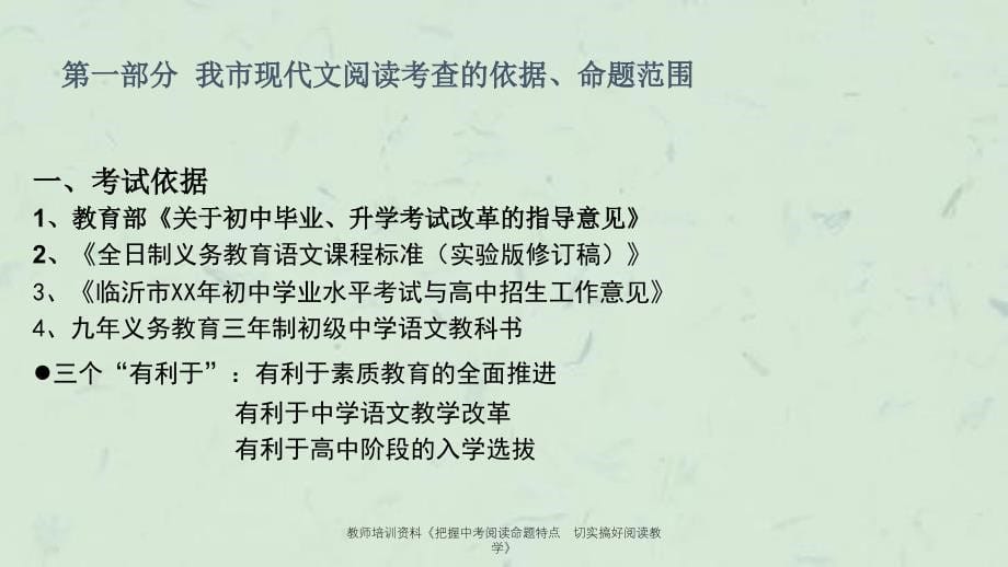 教师培训资料把握中考阅读命题特点切实搞好阅读教学_第5页