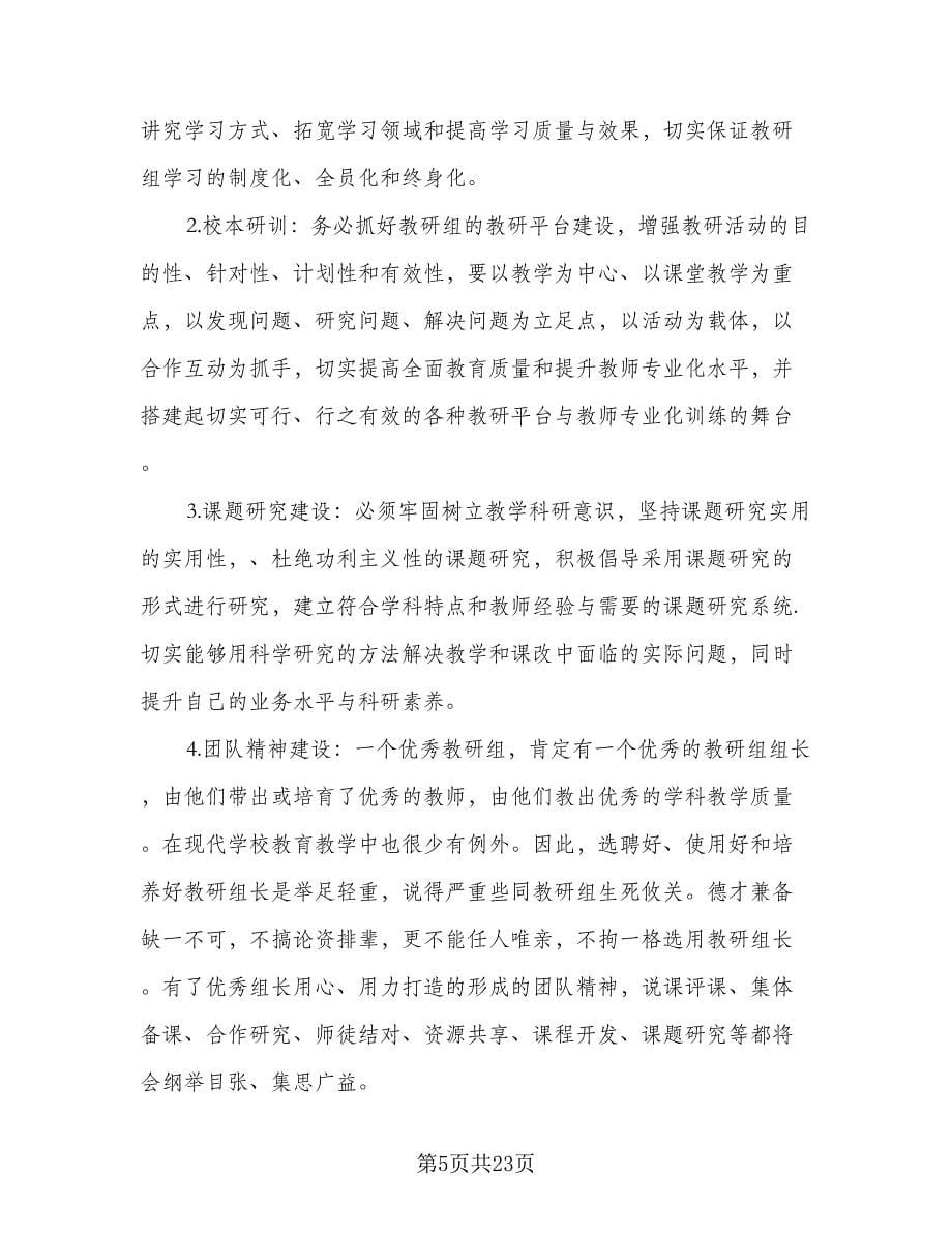 小学教师个人培训计划格式范文（4篇）.doc_第5页