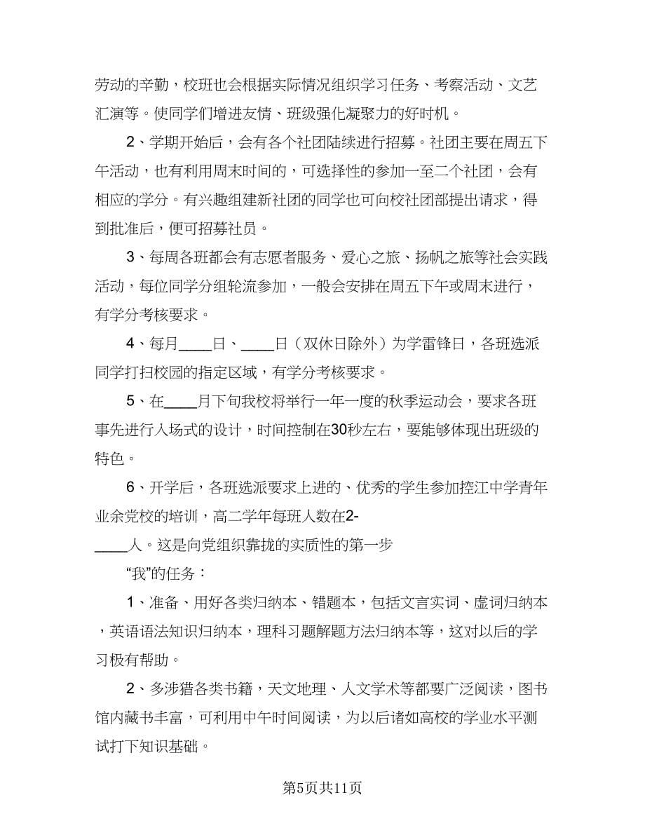 寒假个人学习计划例文（6篇）.doc_第5页