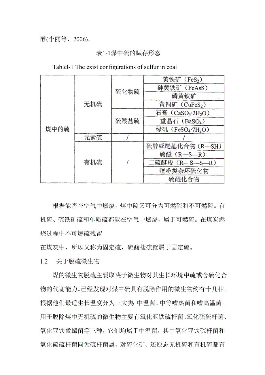 煤炭微生物脱硫研究进展.doc_第3页