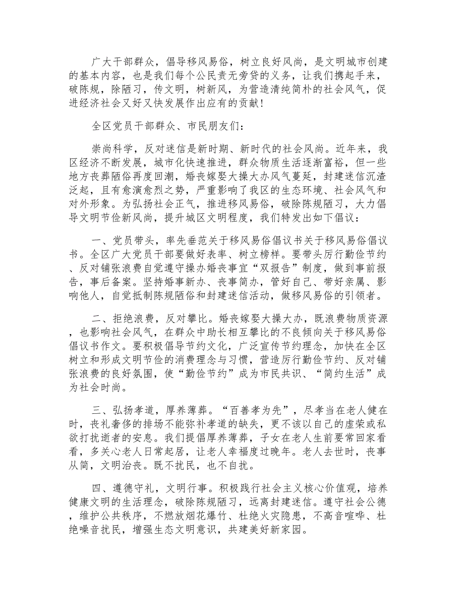 移风易俗倡议书文档800字_第3页