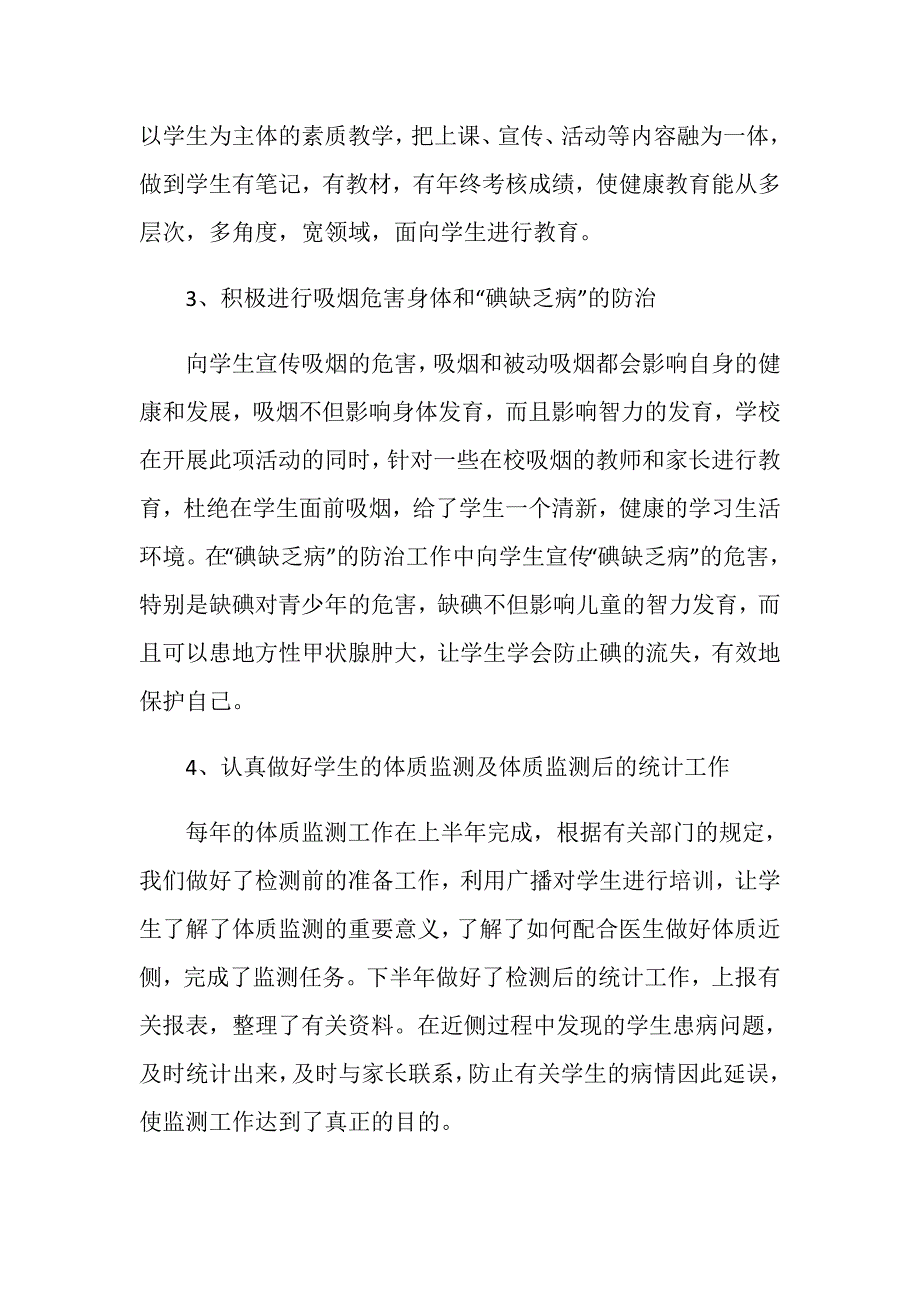 卫生教师工作总结5篇_第3页