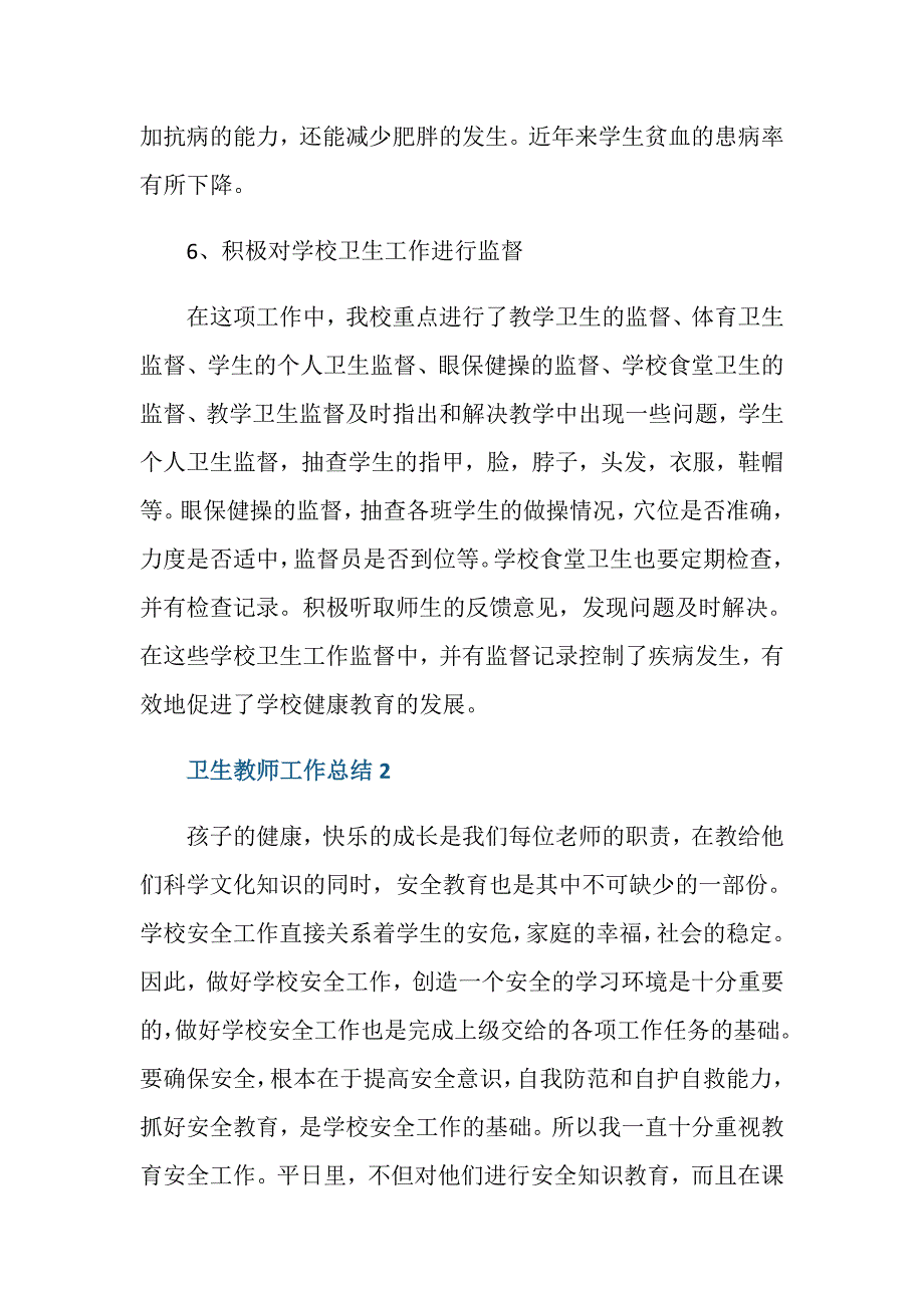 卫生教师工作总结5篇_第5页