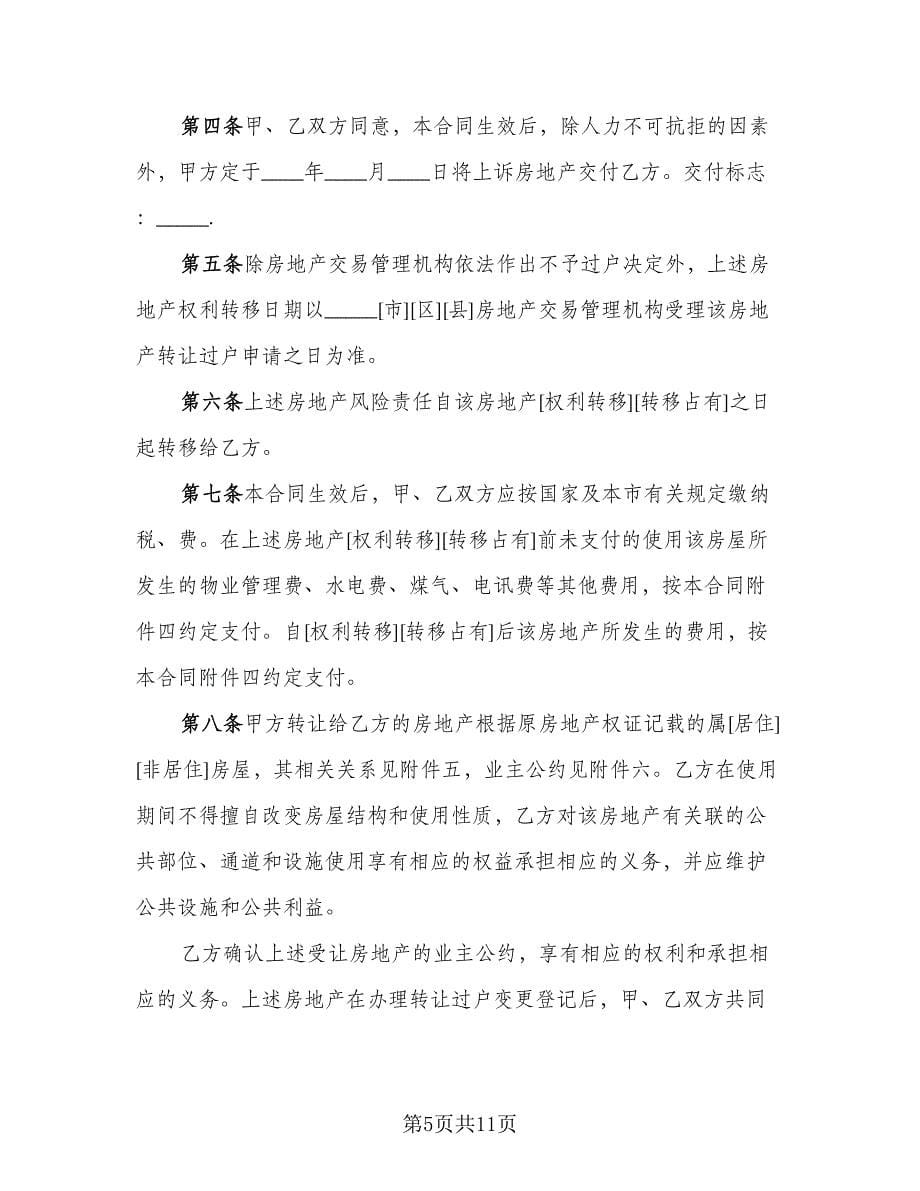 工厂及机器连同附属物件买卖合同书（三篇）.doc_第5页