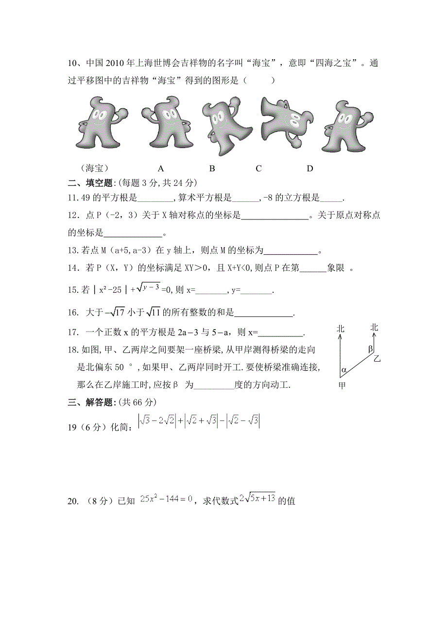 新人教版七年级数学期中测试卷_第2页