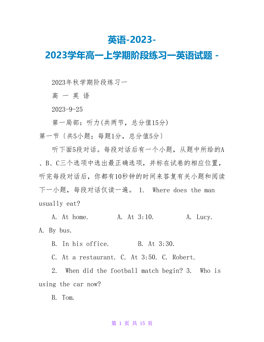 英语20232023学年高一上学期阶段练习一英语试题_第1页