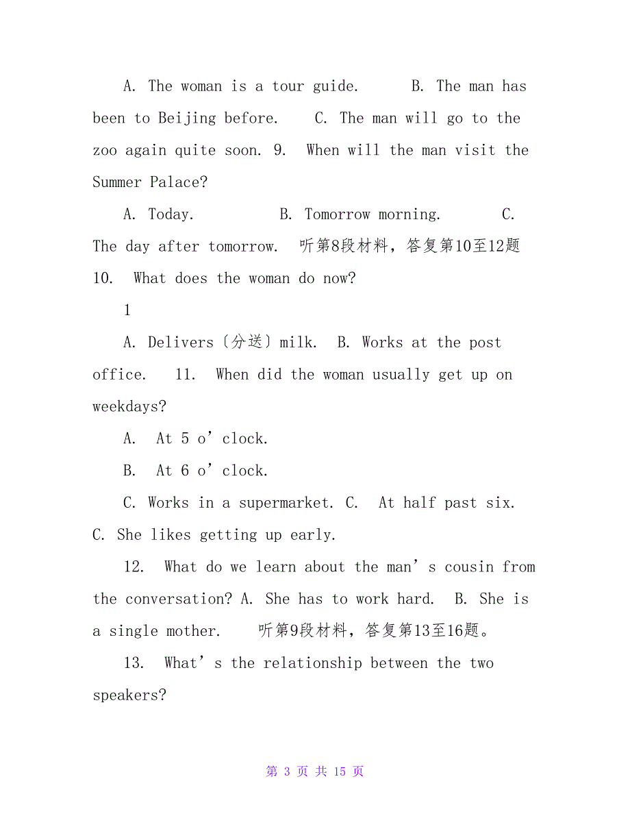 英语20232023学年高一上学期阶段练习一英语试题_第3页