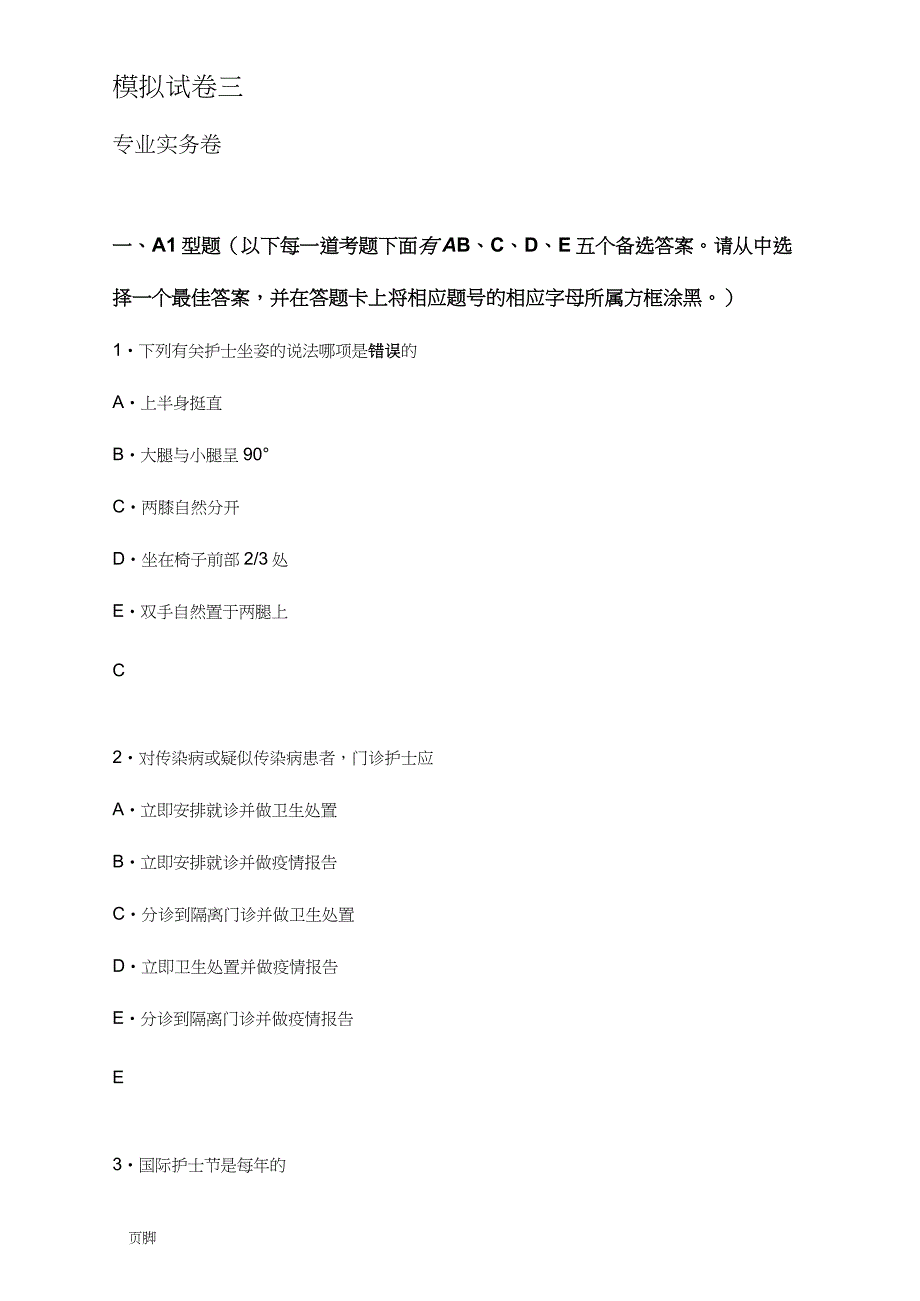 2014护考最后3天模拟考试卷三专业实务_第1页