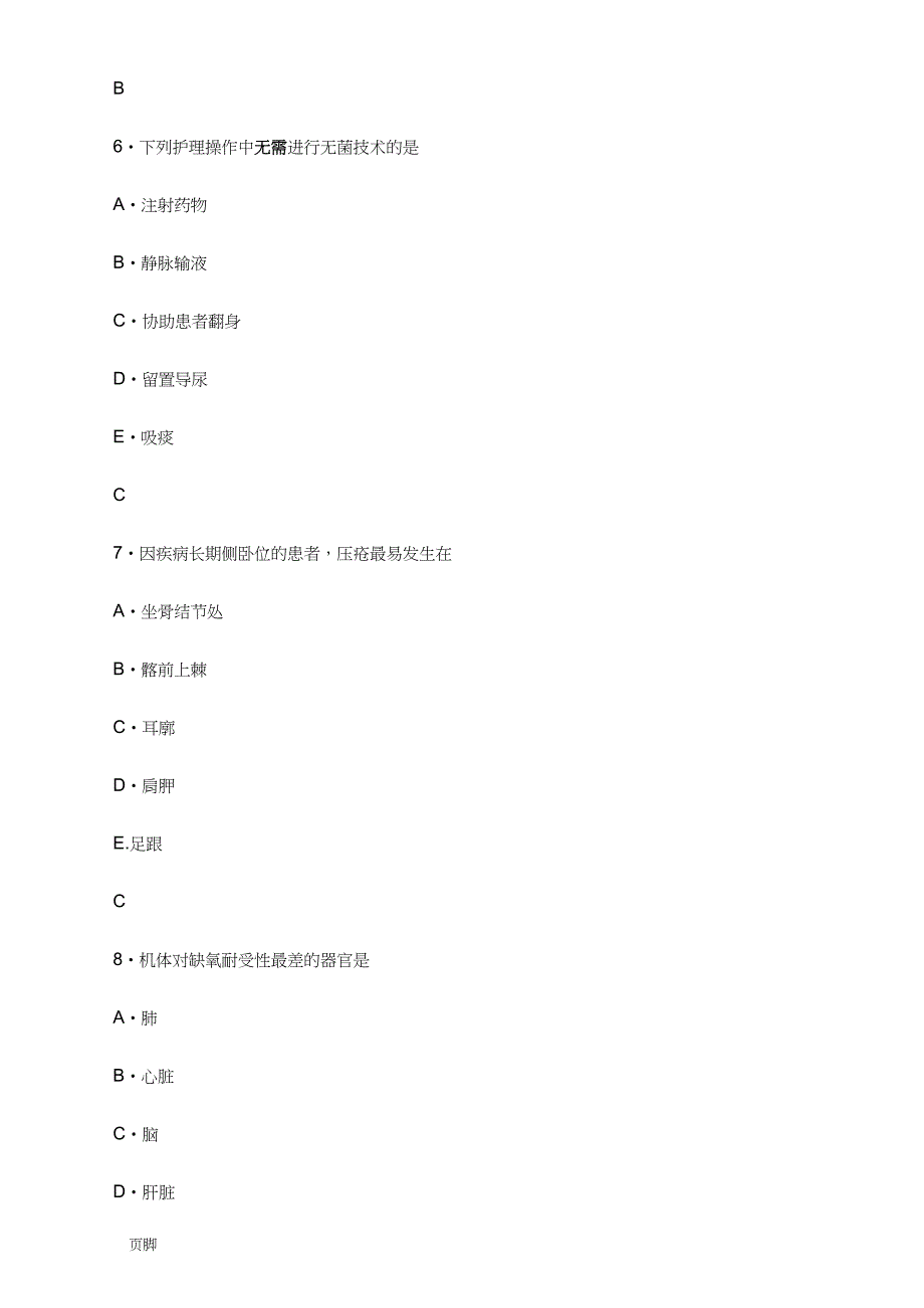 2014护考最后3天模拟考试卷三专业实务_第3页