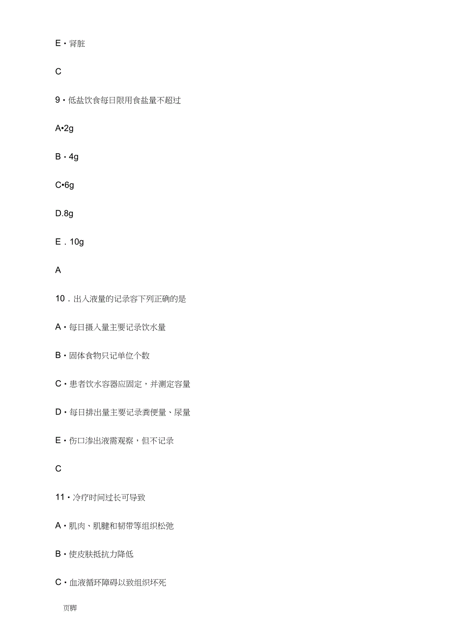 2014护考最后3天模拟考试卷三专业实务_第4页