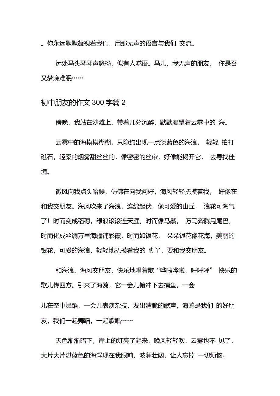 2021年关于初中朋友的作文300字四篇_第2页