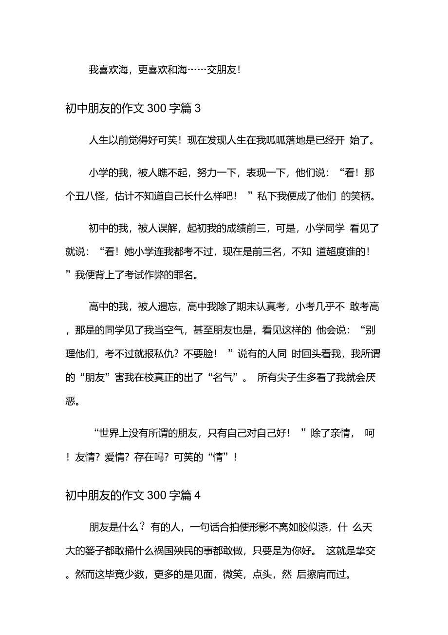 2021年关于初中朋友的作文300字四篇_第3页