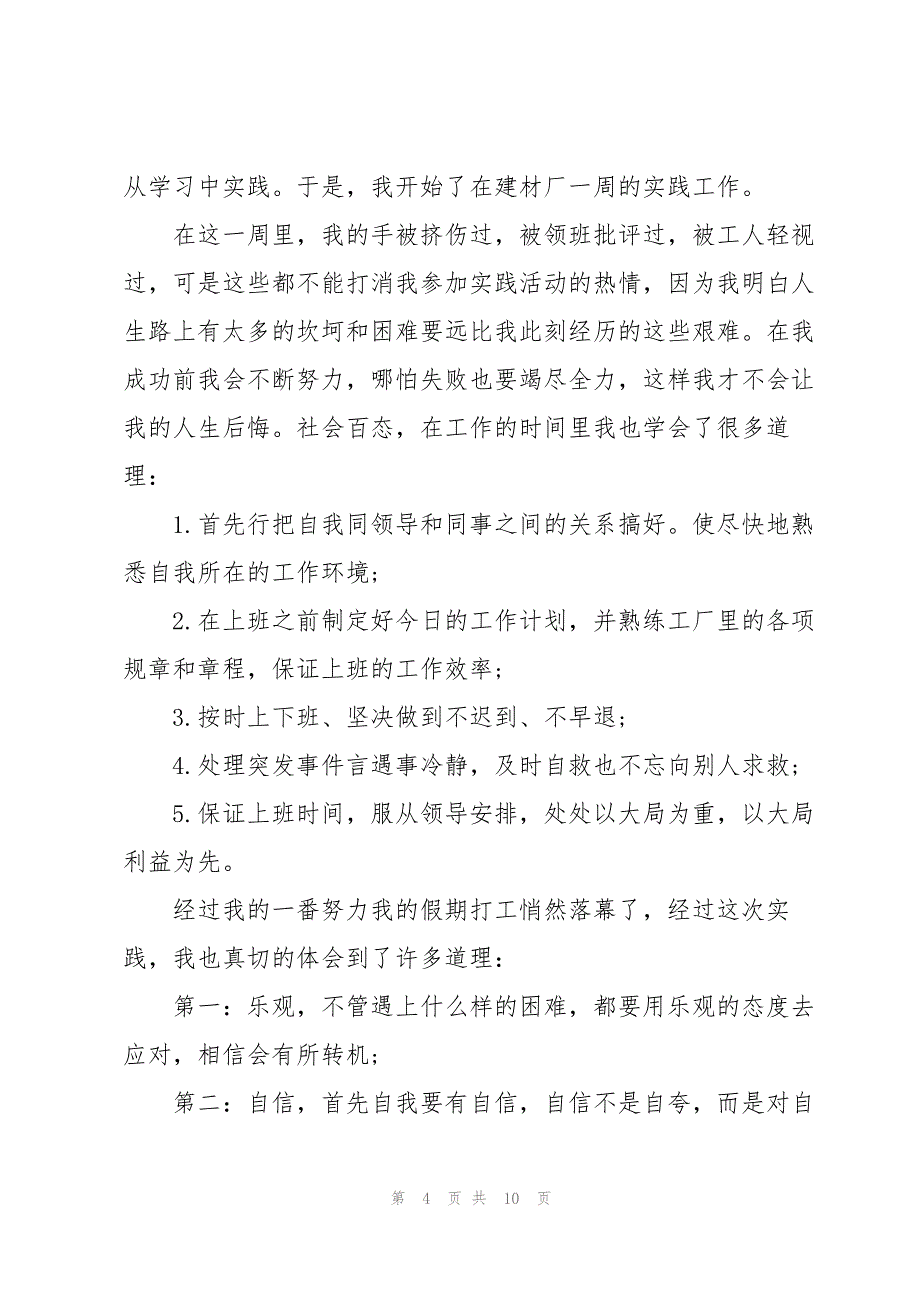 2023年大学生暑假社会实践感想3篇.docx_第4页