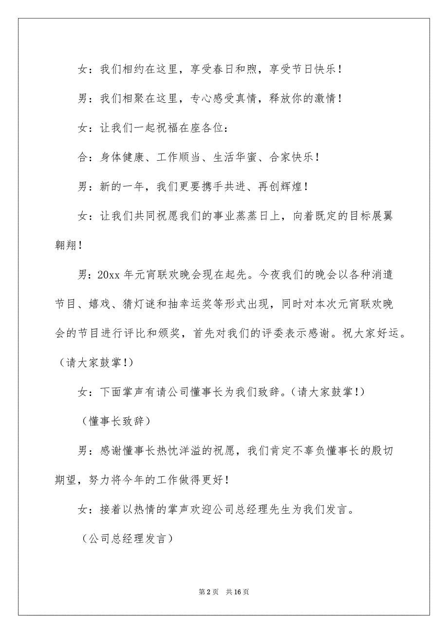 正月十五元宵节晚会主持词_第2页