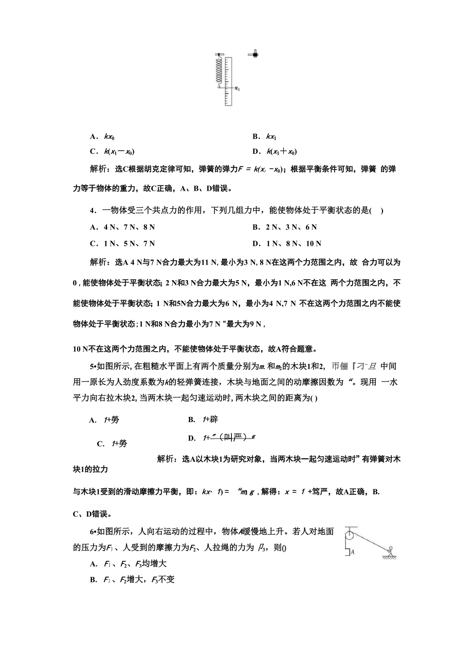 阶段综合评价 相互作用——力_第2页