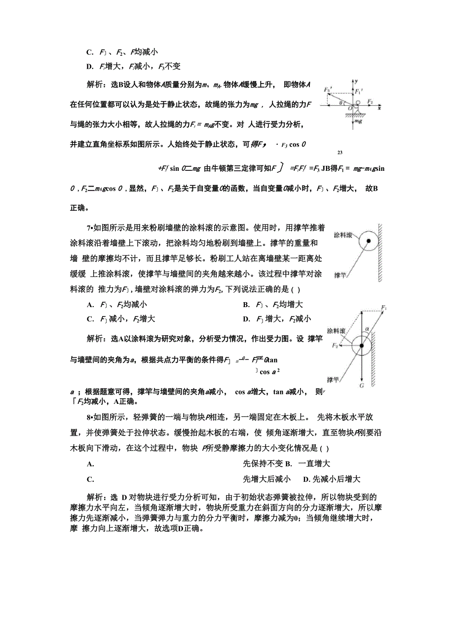 阶段综合评价 相互作用——力_第3页