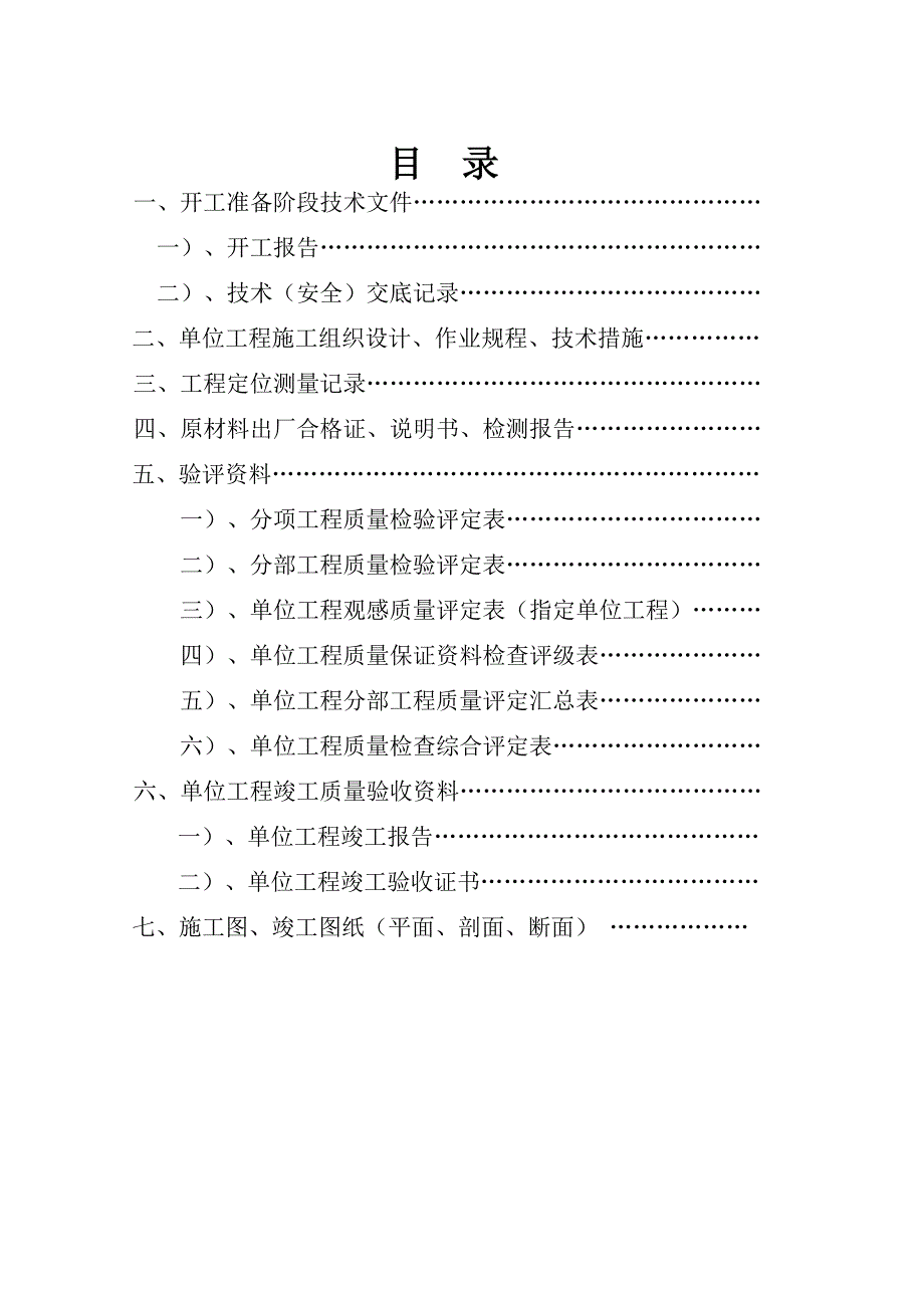 井下铺轨竣工资料_第2页