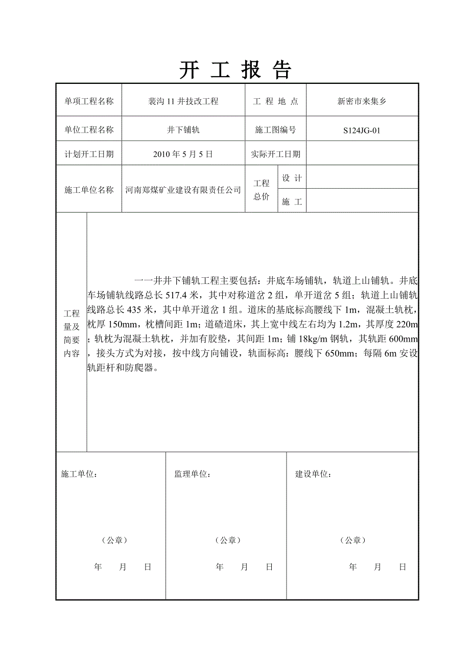 井下铺轨竣工资料_第4页