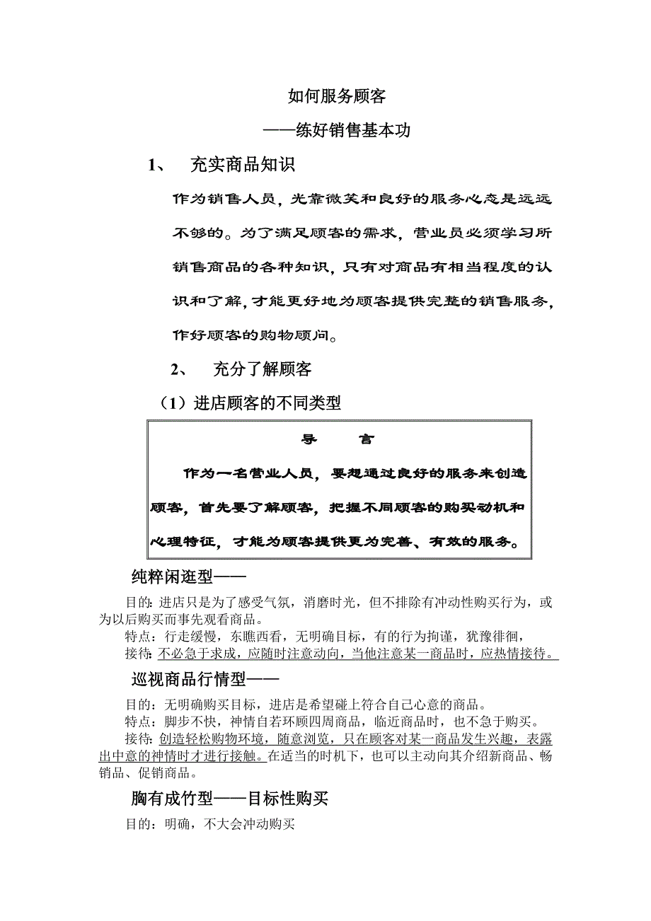 顾客购物心理.doc_第1页