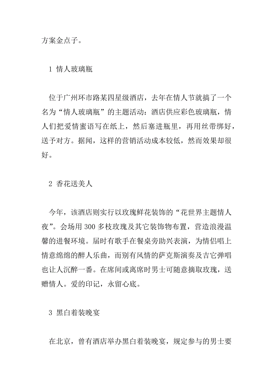 2023年七夕情人节活动方案精选优秀模板示例三篇_第2页