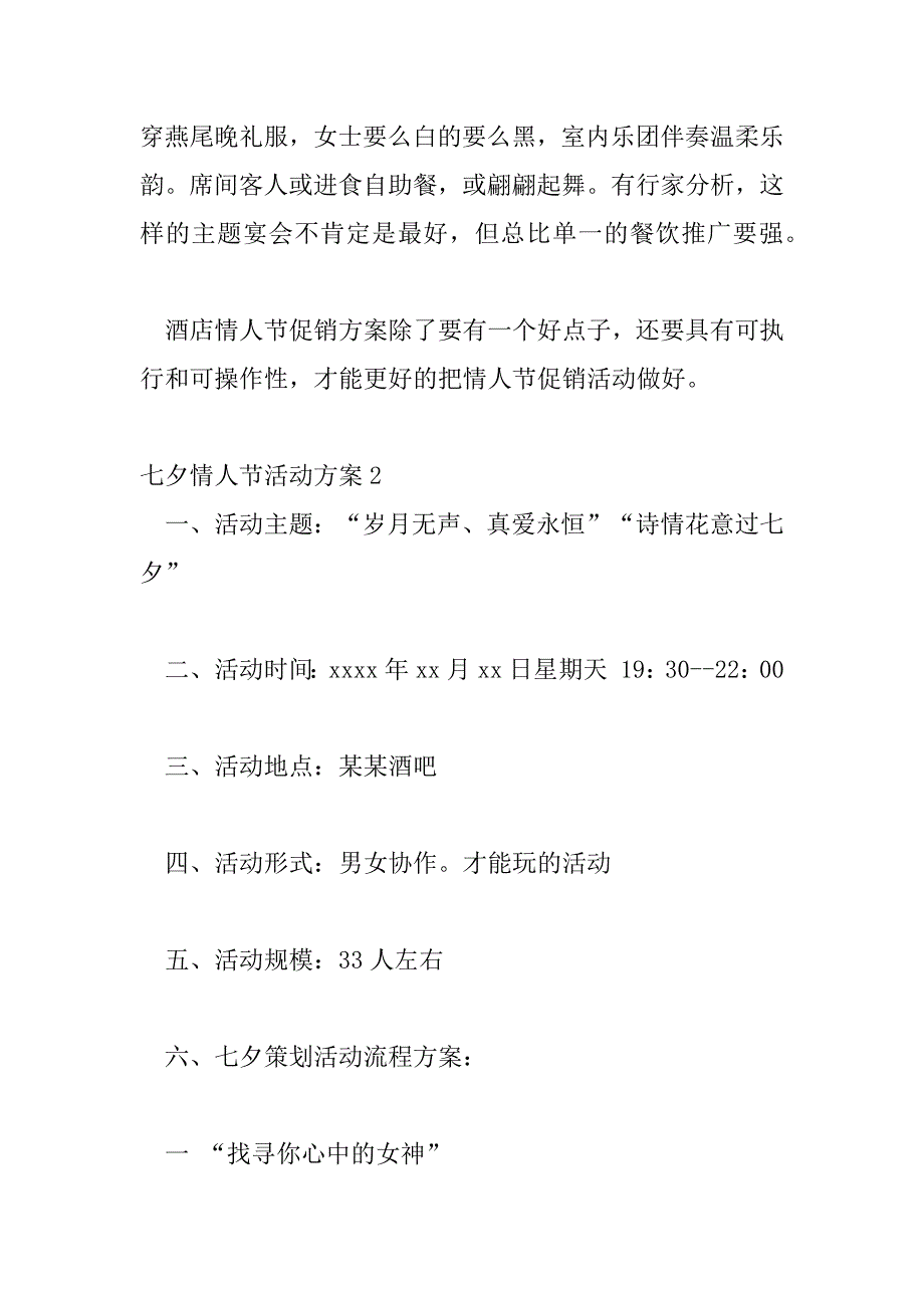 2023年七夕情人节活动方案精选优秀模板示例三篇_第3页