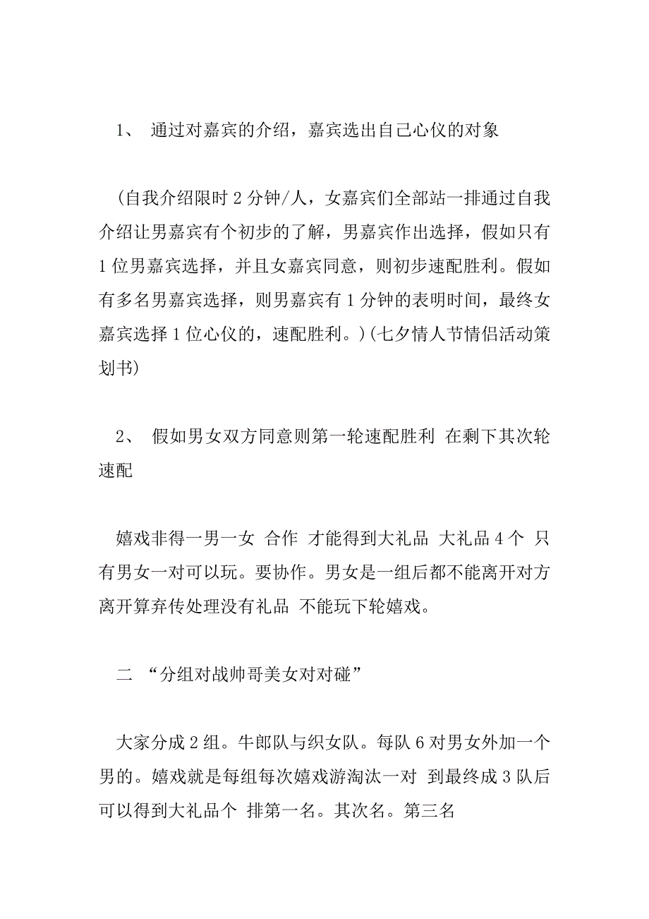 2023年七夕情人节活动方案精选优秀模板示例三篇_第4页