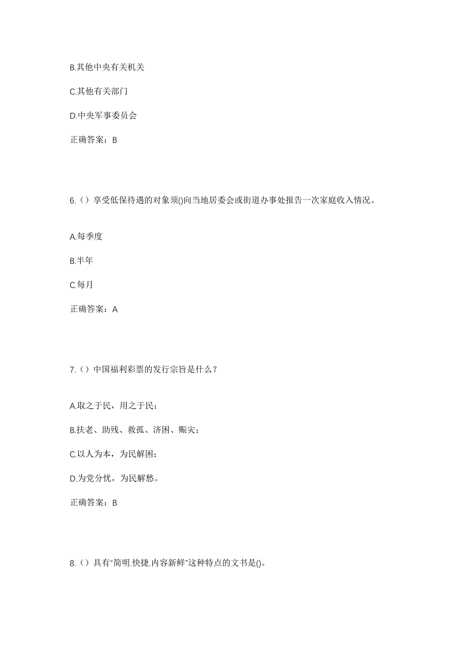 2023年四川省泸州市泸县嘉明镇罗桥村社区工作人员考试模拟题含答案_第3页