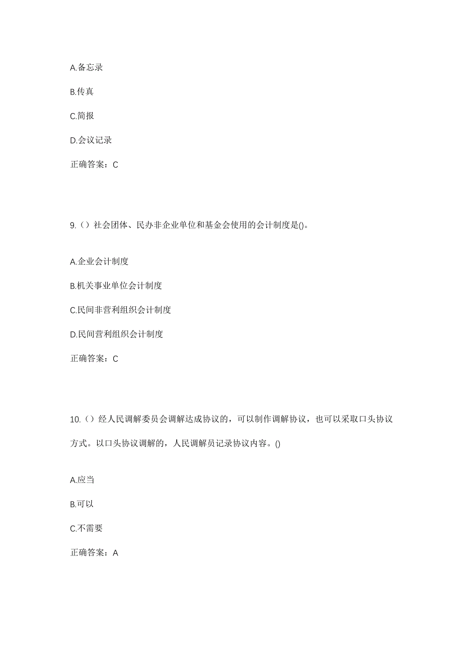 2023年四川省泸州市泸县嘉明镇罗桥村社区工作人员考试模拟题含答案_第4页