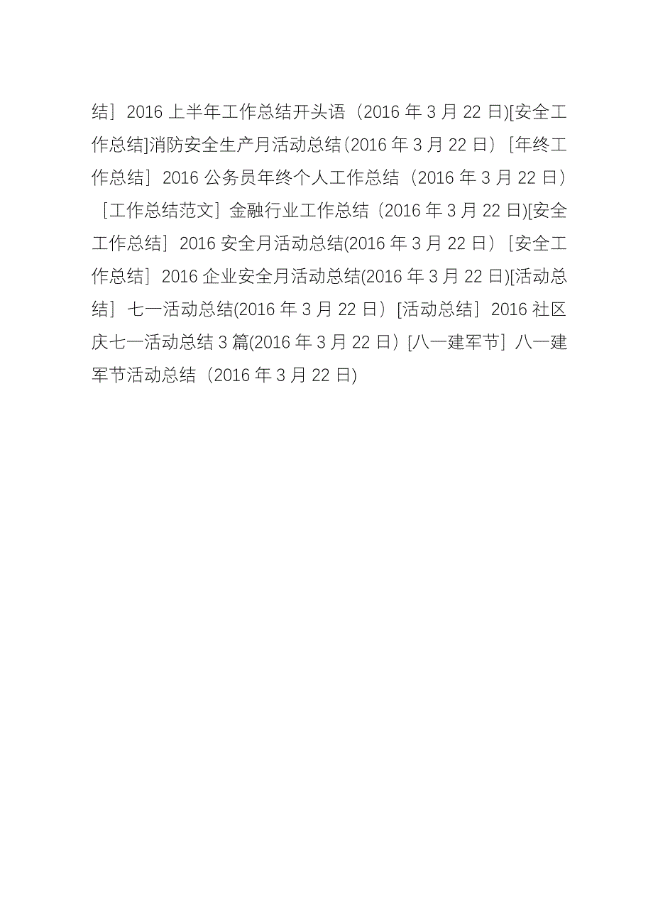 八一建军节活动总结.docx_第3页